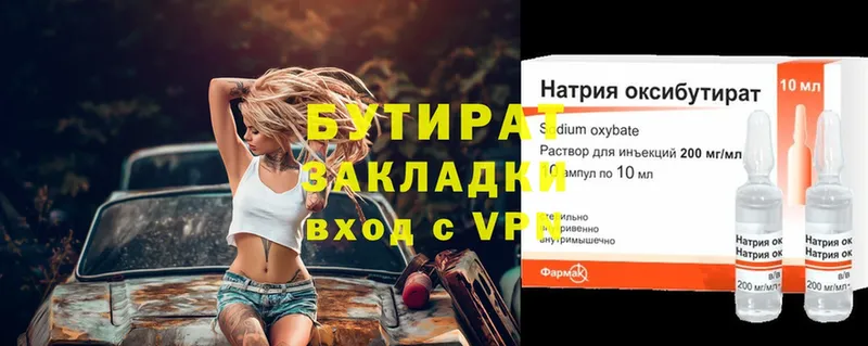 Бутират 1.4BDO  где продают наркотики  Верея 